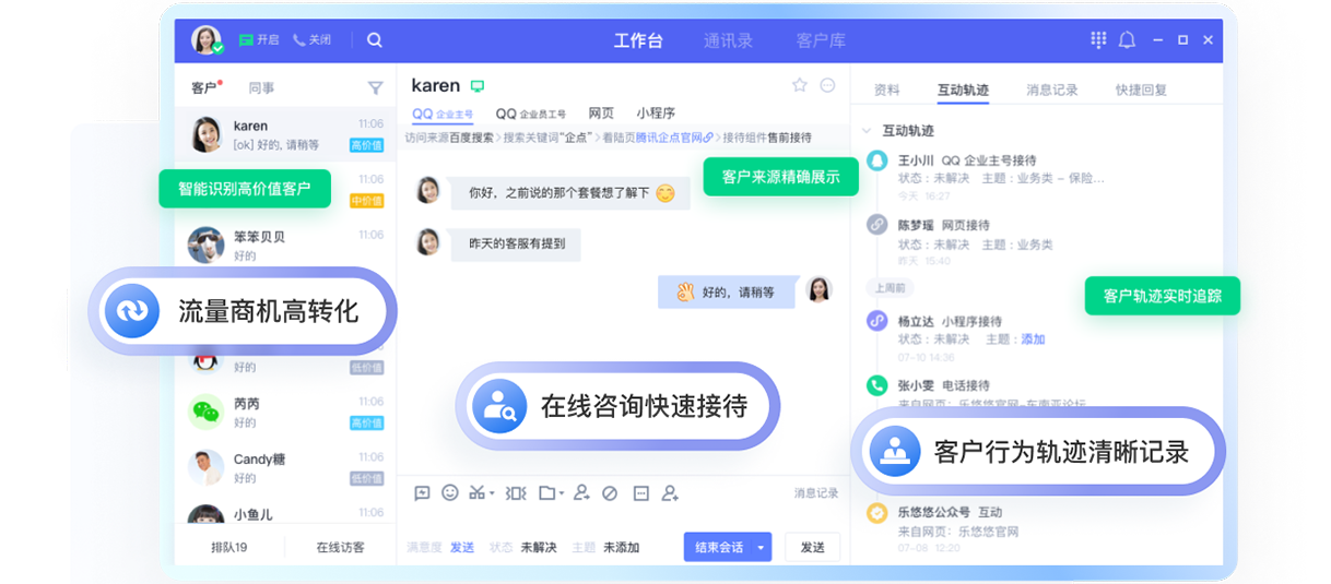 腾讯企点客服-全渠道智能客服平台-企动云代理